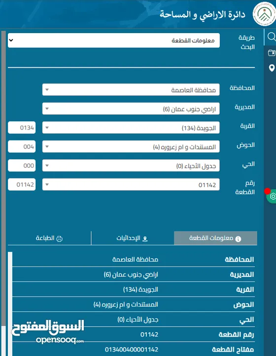 قطعة أرض 795م2 في الجويدة في منطقة فلل سكن ب من المالك مباشرة
