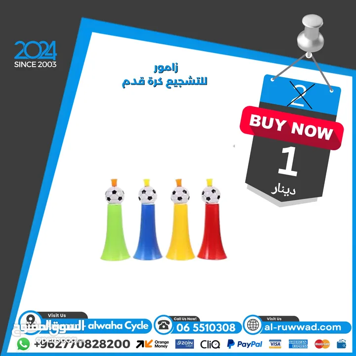 إكسسوارات التشجيع لكرة القدم