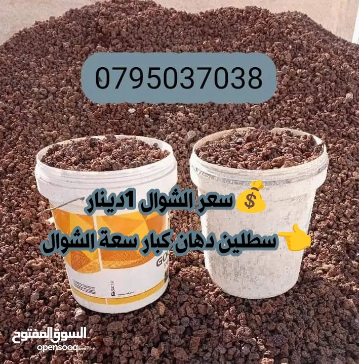 حجر بركاني بالمتر والشوال تراب احمر  حجر سيل رمل سيلكا مواد بناء . قلاب ازالة طمم وانقاض احجار حدائق