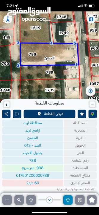 ارض تجاريه للبيع