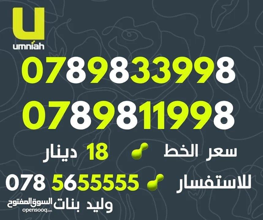تعرفة مميزة جدا من امنيه مع رقم مميز