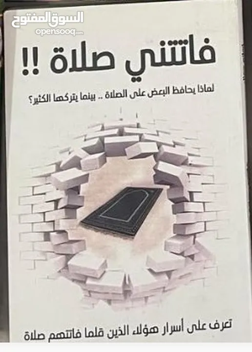 فاتتني صلاة