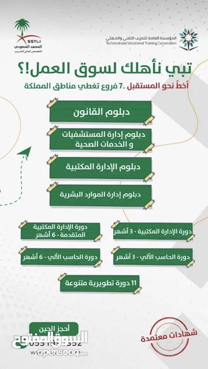 المستشار والمدرب القانوني لدى المعهد السعودي المتخصص العالي للتدريب واللغات