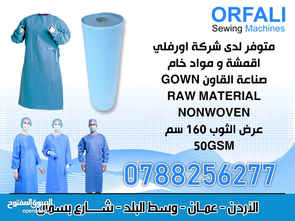 قماش غير منسوج للقاون الطبي raw material for gown in Jordan