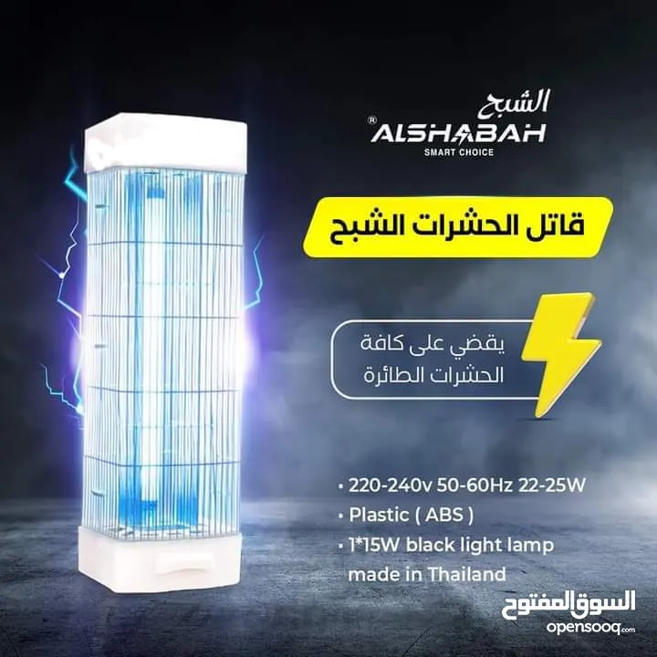 جهاز صائد و قاتل الحشرات و الناموس صعق بالكهرباء ناموسيه الشبح نيون قاتل بعوض ناموسية البعوض