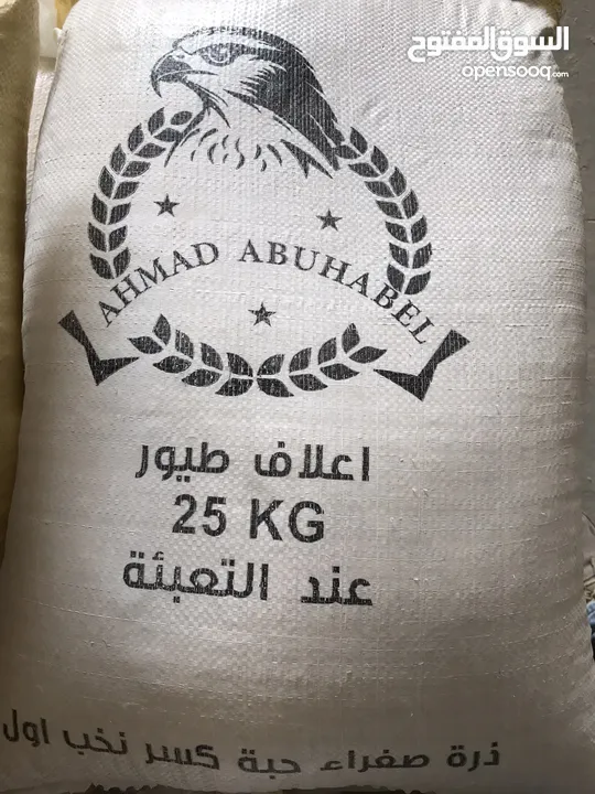 جاروشة اعلاف متخصصة باعلاف المواشي والطيور - خلطات - مواد اولية - خلطات حسب الطلب