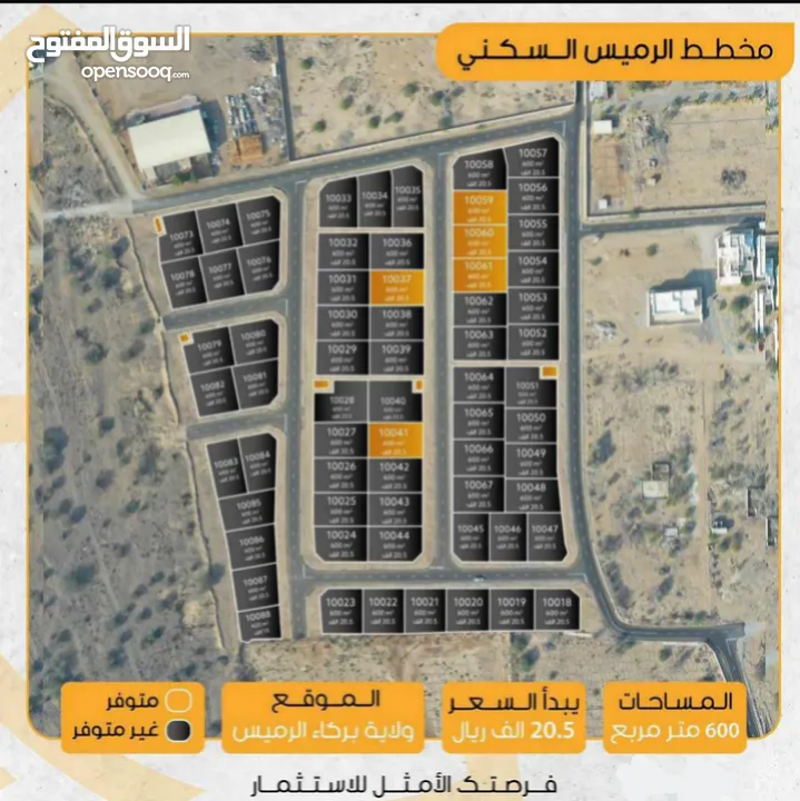 أشتري مع هالة موقعك بالرميس خلف مركز النسيم الصحي فقط ب 20500الف