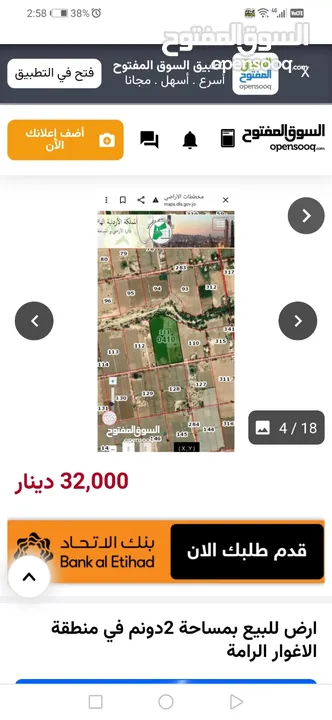 قطعة أرض في الشونة الجنوبية منطقة الرامة 2 دونم