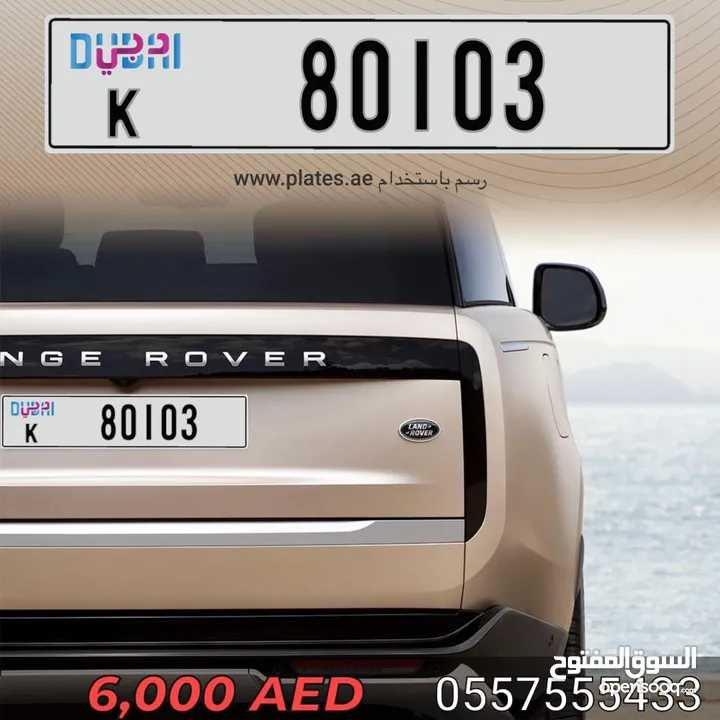 رقم مميز للبيع دبي 80103 كود K تواصل واتساب فقط