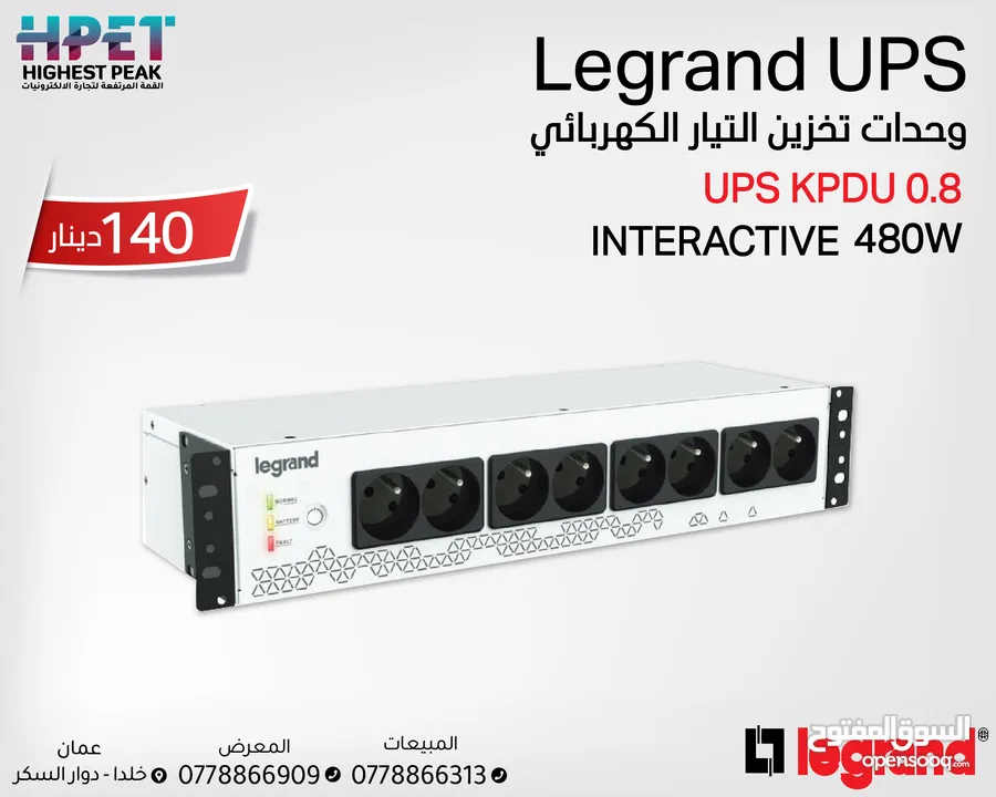 وحدات تخزين التيار الكهربائي legrand ups KPDU 0.8 480w