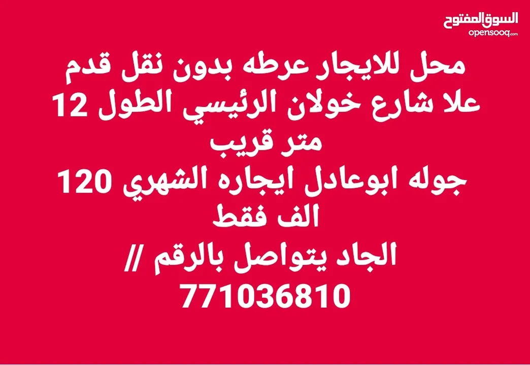 فتحتين عرطه للايجار علا شارع 14 اكتوبر الرئيسي في حده