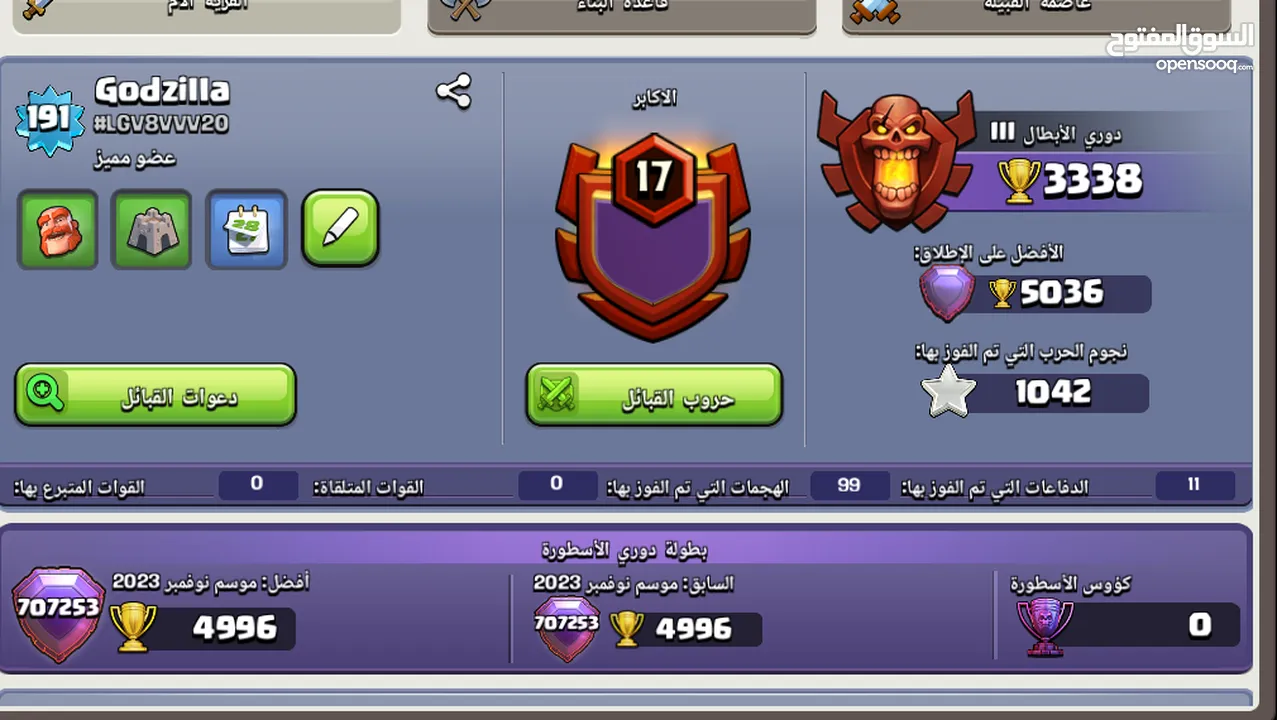 حساب كلاش اوف كلانس