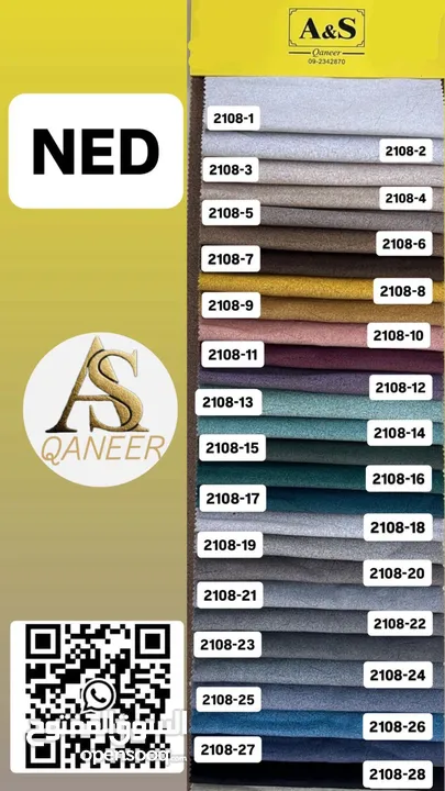 معرض القنعير للأقمشة الكنب والمفروشات