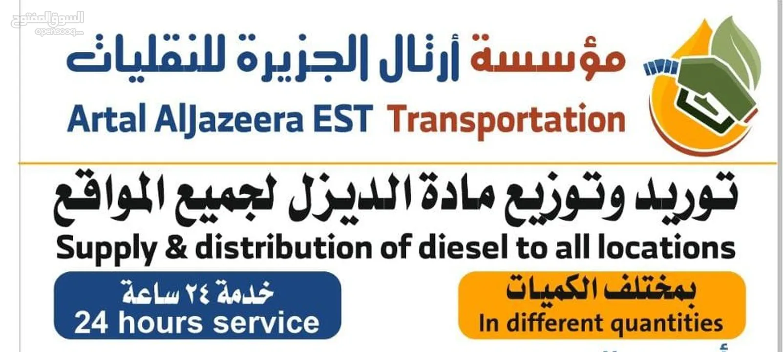 مورد ديزل الرياض diesel supply riyadh