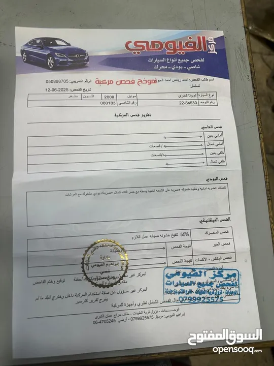 تويوتا كامري 2009 بطارية المركزيه مرخصه لشهر 4...2026..السياره مالك 2 استخدام شخصي صيانه  دوريه