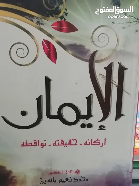 كتب مستعمله وجديده وكتب دينيه وتاريخ وادب عربي بحاله جيده بسعر مناسب لك ومتنوعة