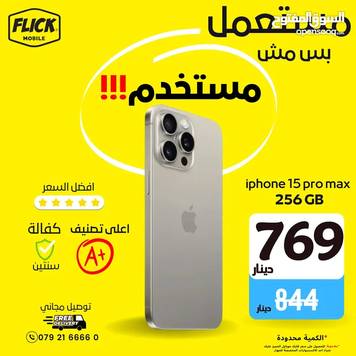 IPHONE 15 PRO MAX 256GB USED  /// ايفون 15 برو ماكس مستعمل جديد مشحون مره كفاله سنتين