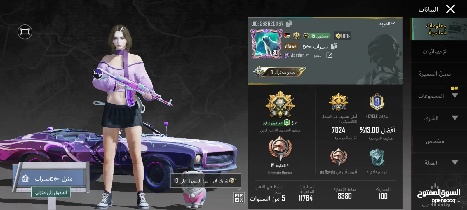 حساب ببجي مميز البيع وجه لوجه
