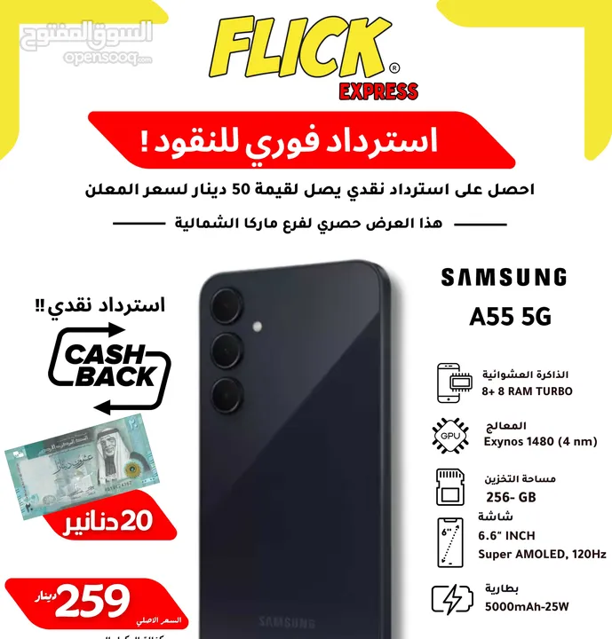 SAMSUNG A55 5G (8+8)RAM (256GB) NEW /// سامسونج A55 5G جديد 256 جيجا كفاله و الوكيل