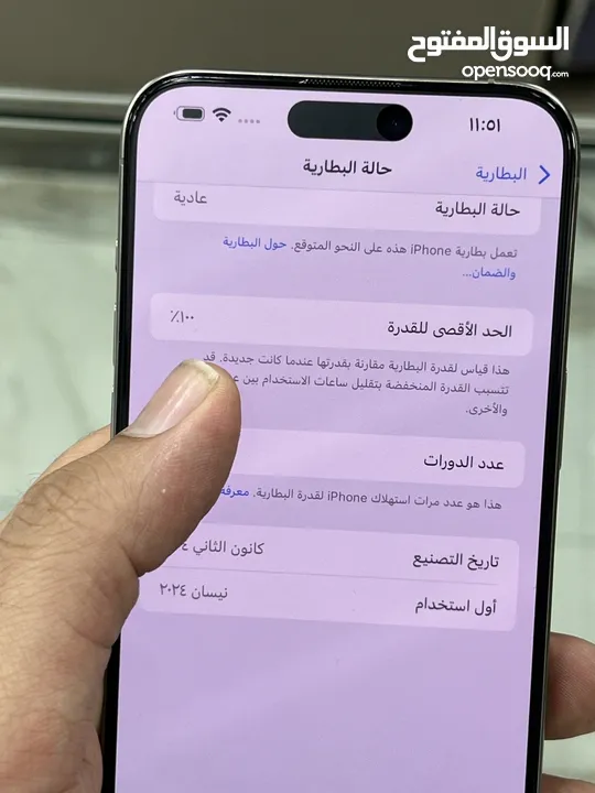 للبيع 15 بروماكس 256 GB مكفول لغاية 18/4/2025 نسبة البطارية 100