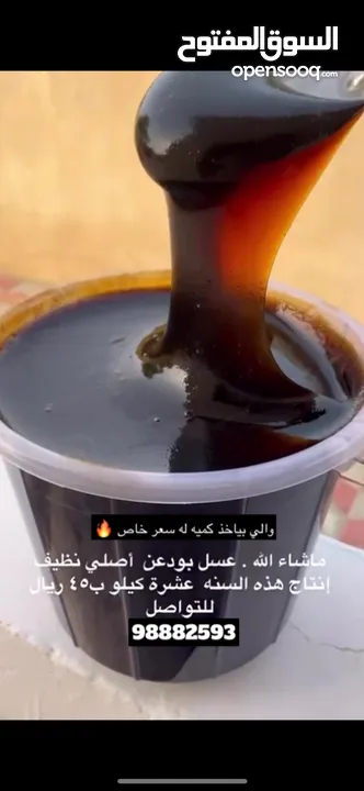 عسل دبس (بو دعن ) نضيف جداً