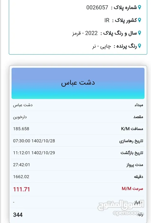 متاح فحل ايراني 2022 بي سباق واحد  