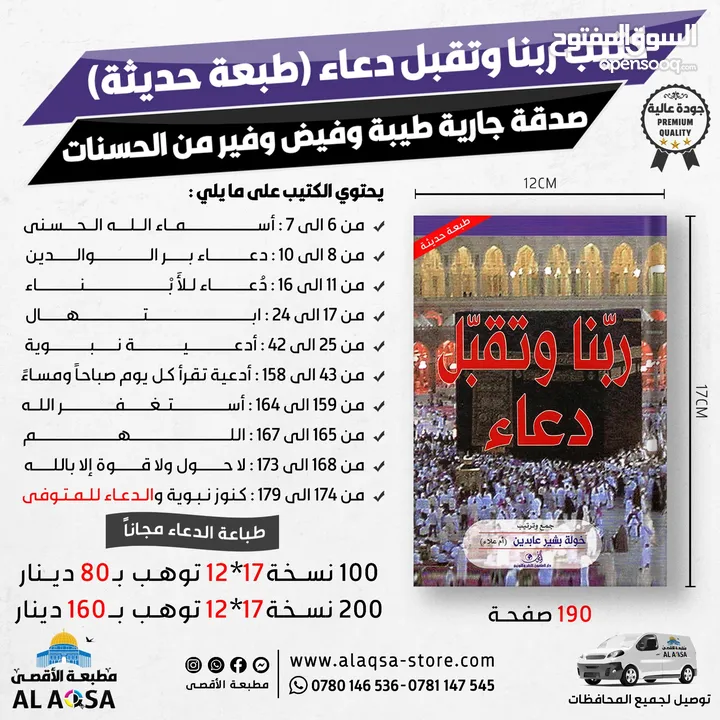 كتب دينية علمية طباعة مصاحف مصحف كتيبات عن روح الميت صدقة جارية مسابح مصلية ادعيه أدعية اذكار