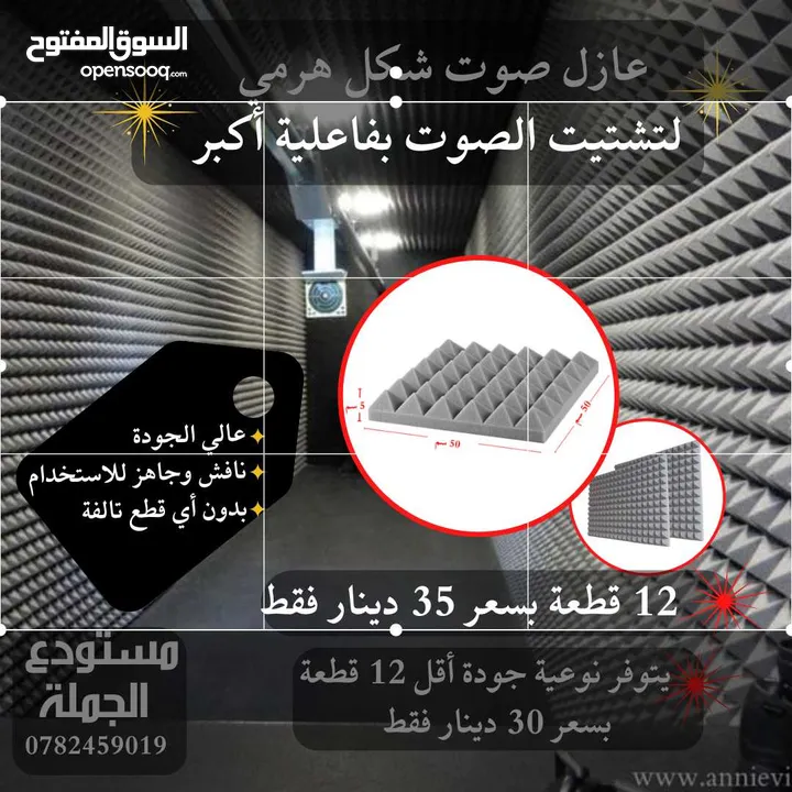 فوم عازل للصوت 50 ب  50 سم  سماكة 5 سم جودة وكثافة عالية