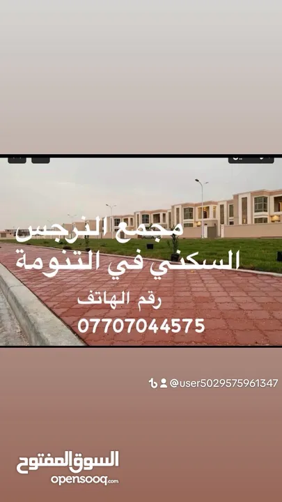 بيت للبيع داخل مجمع النرجس السكني