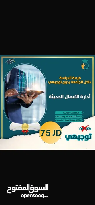 للذين لم يحالفهم الحظ في توجيهي فرصه لدخول جامعه بدون ثانويه عامه وبأقل سعر في مملكه