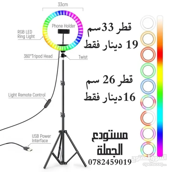 Rgb ring light - رينج لايت RGB