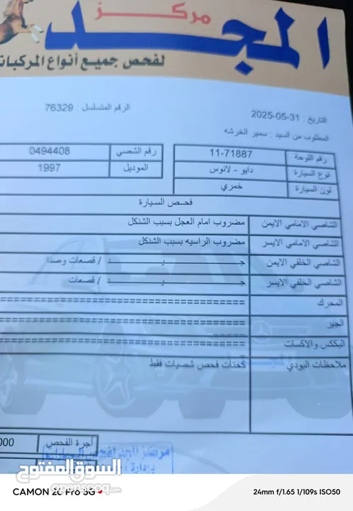 دايو لانوس موديل 1997