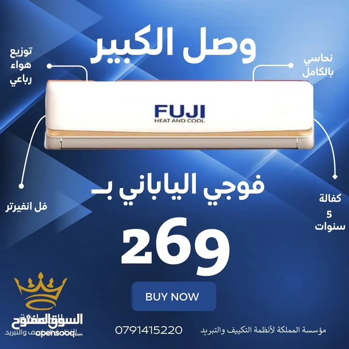 مكيف فوجي 1 طن موديل 2025 نسبة توفير 70% نحاس ب الكامل صيني صيني الأكثر مبيعا