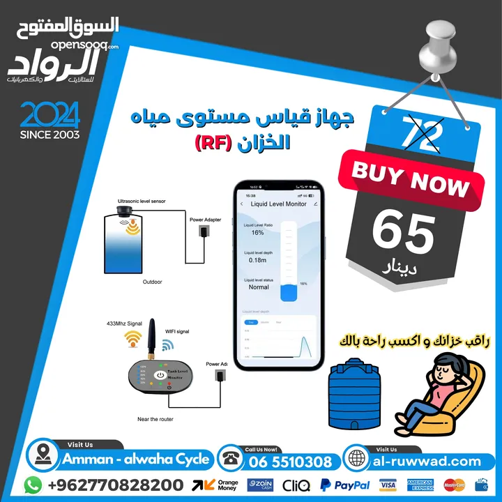 جهاز قياس مستوى مياه الخزان