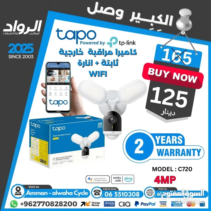 أفضل نوع كاميرا داخلية و خارجية واي فاي نوعية تابو Tapo Wifi Camera