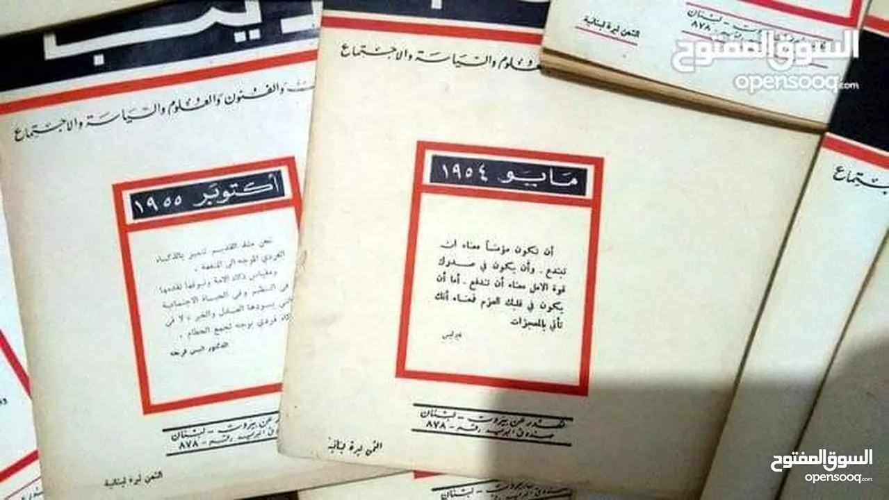 مجلة الاديب لبنانية قديمة