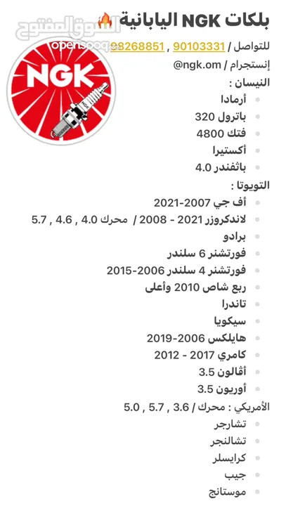 بلكات NGK اليابانية