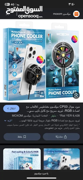 مبرد هاتف من ميكسوم