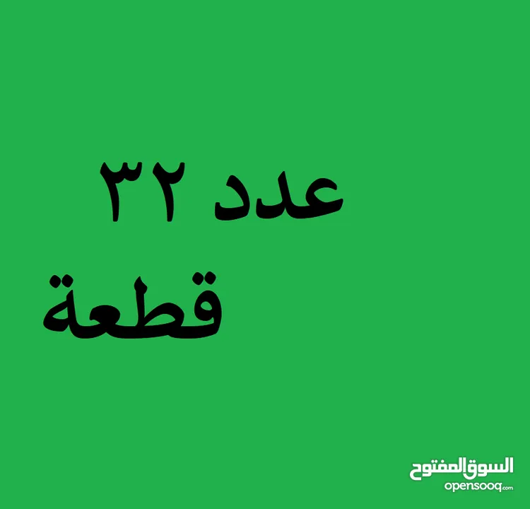 شروة 32 شنطة بسعر 600 شيكل