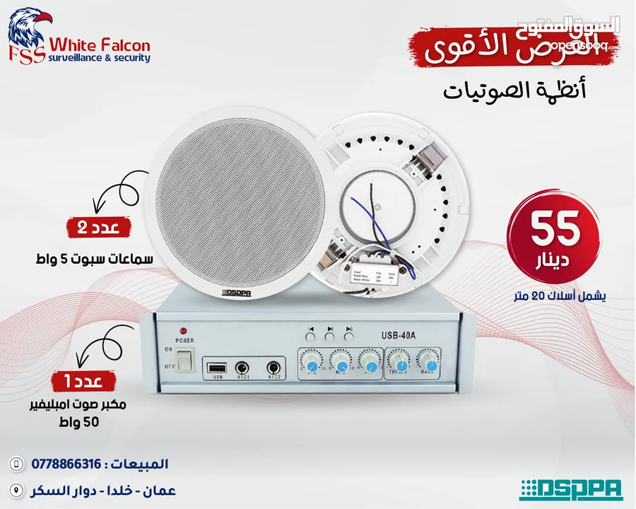 سماعات امبليفير العرض الأقوى على أنظمة الصوت من داسبا dsppa