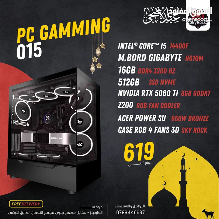تجميعة كمبيوتر  PC Computer   RTX 5060  TI  8GB