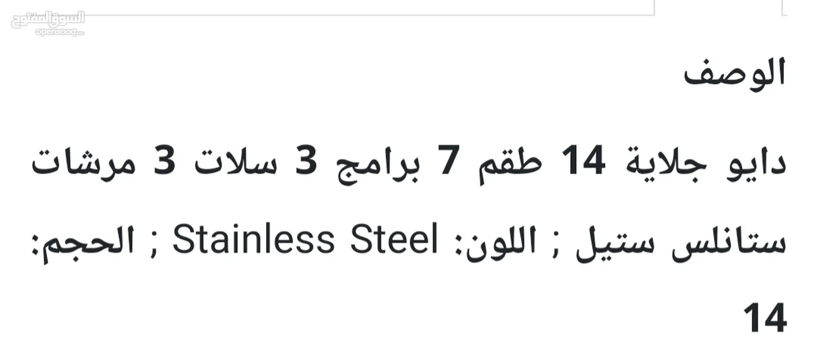 جلاية دايو جديدة غير مستعملة