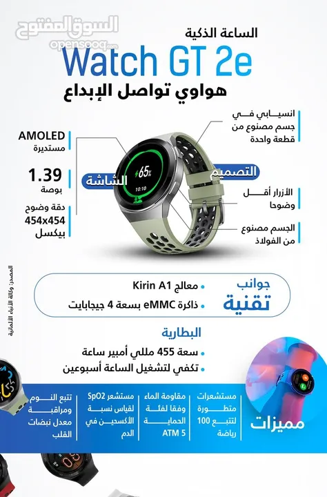 ساعة هواوي Huawei watch GT 2e