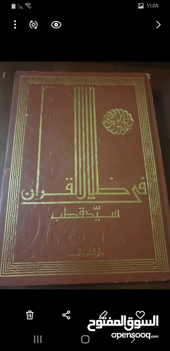 في ظلال القران كامل 6 اجزاء  مع مجموعة من الكتب الشرعيه  وبعض منها اجزاء غير مكتملة 12 د