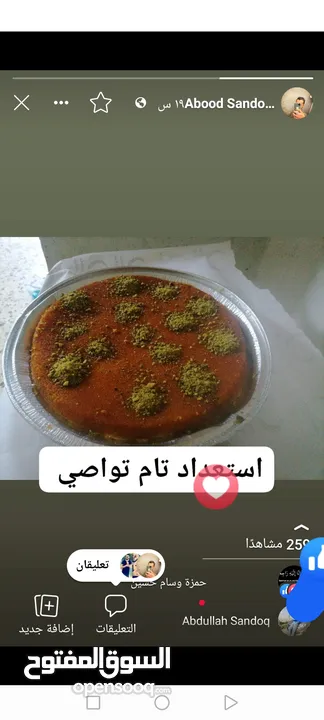 كنافه عبود عمل افضل الخدمات