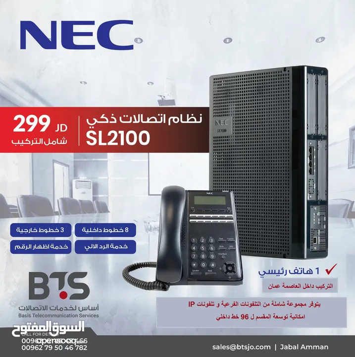 NEC SL2100 مقسم, pbx, مقاسم, Xontel, IP telephony