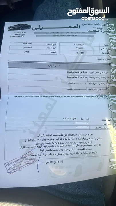 بيكانتو للبيع موديل 2015 بسعر مغري 6300 دينار  1250سي سي ترخيص لغاية شهر 1/2026