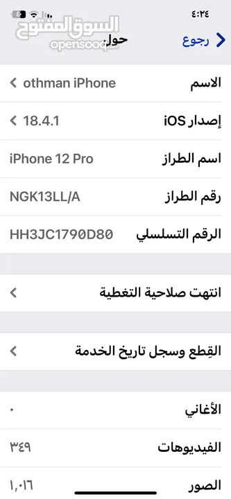 ايفون 12 pro  مستعمل نظيف  مشعور شاشة والباك لبيع على وضعه البطارية 88 الأصلية السعر قابل للتفاوض