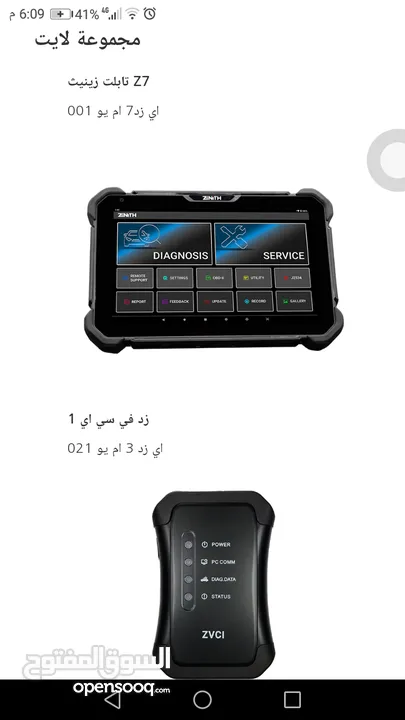 جهاز فحص السيارات جيسكان z7 اخر اصدار g-scan zenith z7