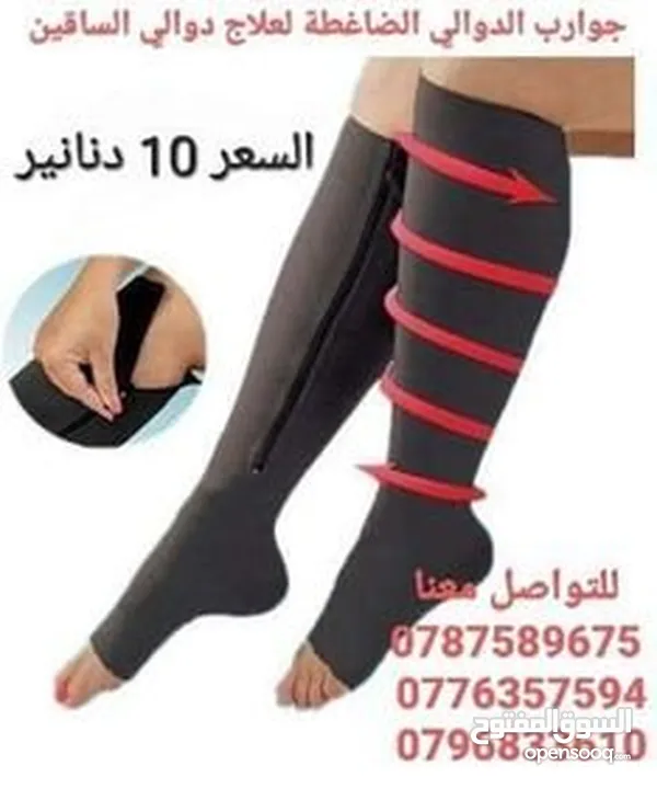جرابات دوالي طبية الضاغطة لعلاج دوالي الساقين